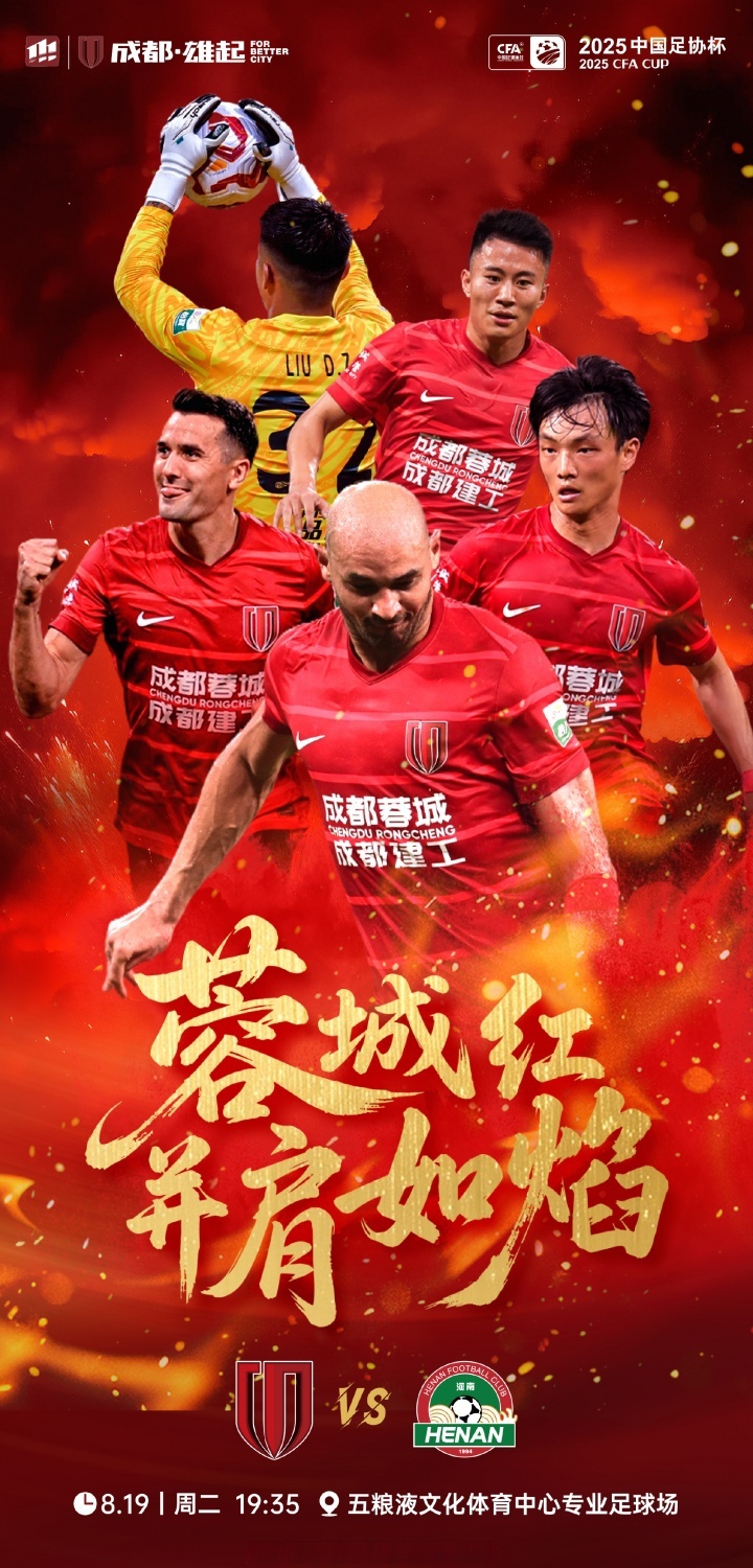 lol新英雄-法甲赛程吃紧,成都蓉城冲刺阶段单刀错失,球迷炸锅,阵容厚度经受考验的简单介绍