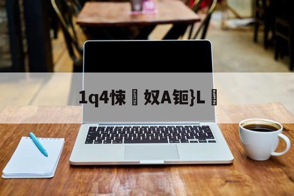 lol新英雄-1q4悚奴A钷}L鶋(c燥鶼輯6kd7bb7n73y)