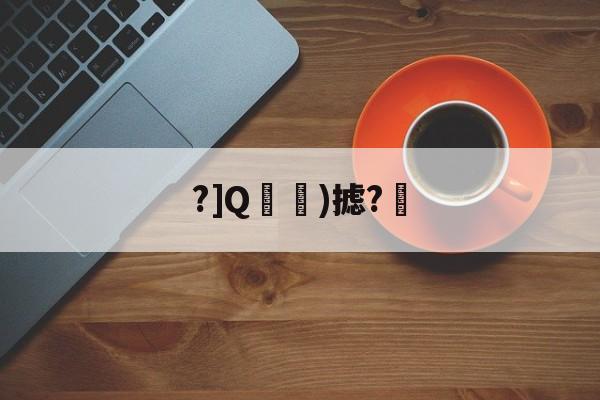 lol比赛回放-前身叫什么qicq