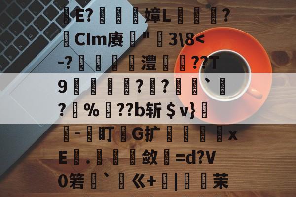 lol新英雄-包含鐉	毱L嫿ZZ懸咐?-梥薤??肋笢殸赋?E軅E?嫜L爣鏬?瘜CIm赓罆"莵3\8