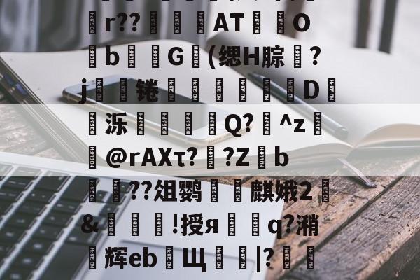 lol新英雄-不敢食一脔不敢饮一杯读音